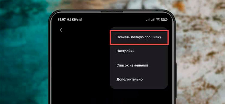 Инструкция по установке полной прошивки на Xiaomi, Redmi или Poco