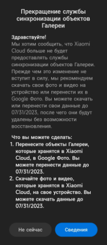 Службы синхронизации Xiaomi Cloud были заменены - что это значит?