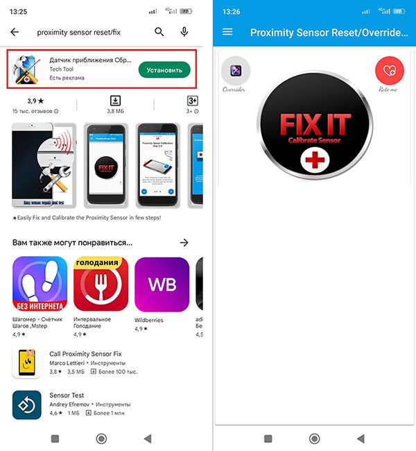 Настройка датчика приближения на Xiaomi с помощью приложения 