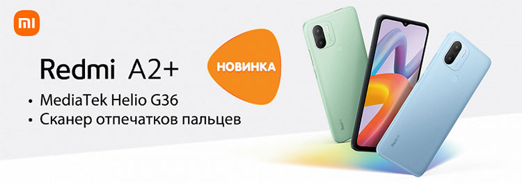 Скромный смартфон Redmi A2+ появился на российских прилавках