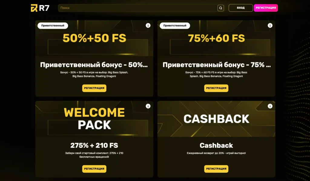 Бонусы R7 Casino