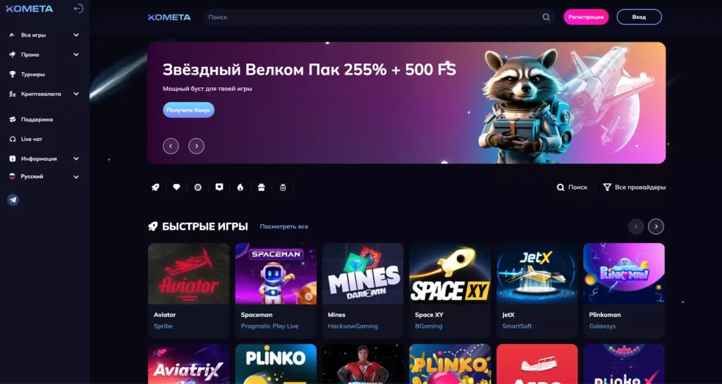 Kometa Casino главная страница