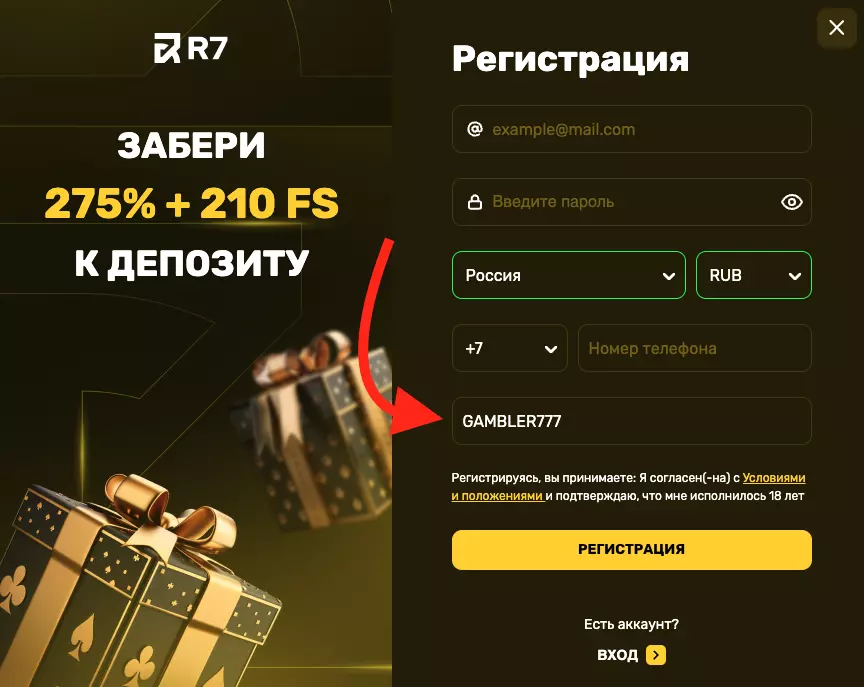 Промокод R7 Casino