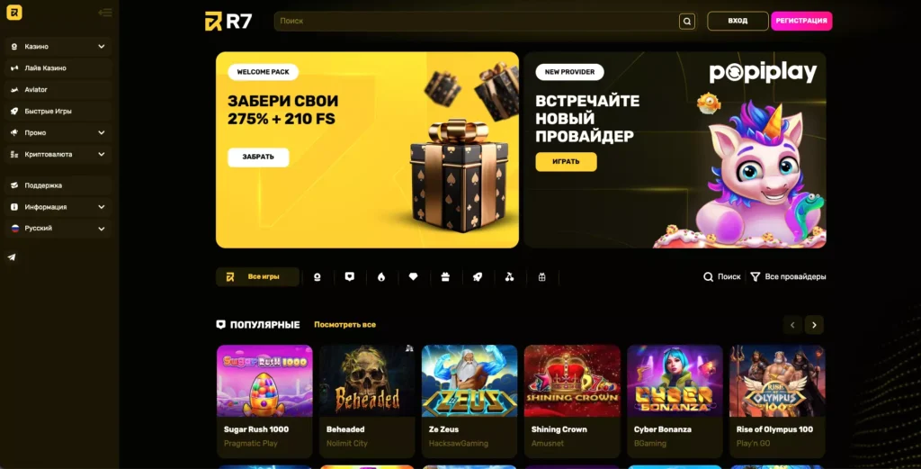 R7 Casino официальный сайт