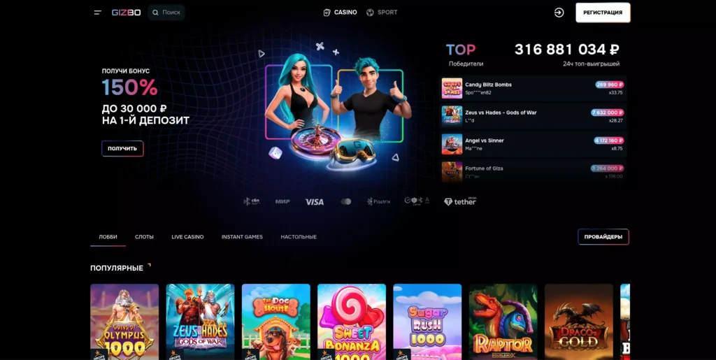 Gizbo Casino официальный сайт